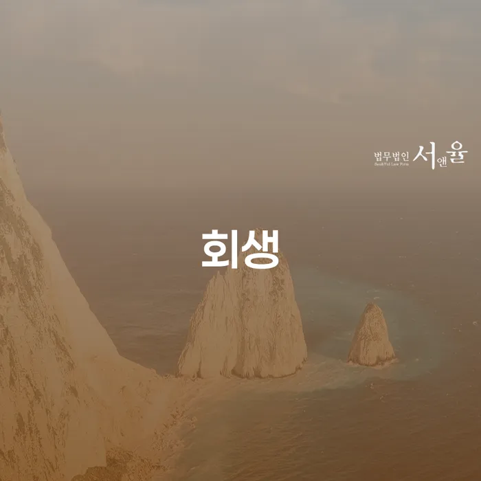 개인파산신청서류 개인회생,개인파산으로 알아보기