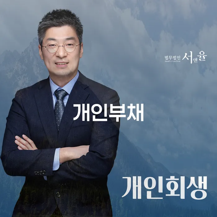 채무 개인파산 잘 하는 사무소