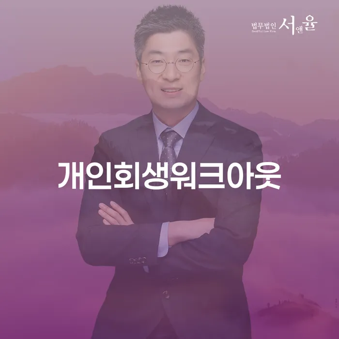 채무조정제도 추심 대응법 최신정보